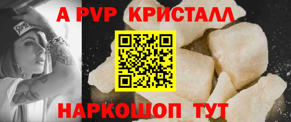Тюмень  A-PVP Crystall  А ПВП Crystall  Вход с VPN  Alpha-PVP кристаллы 