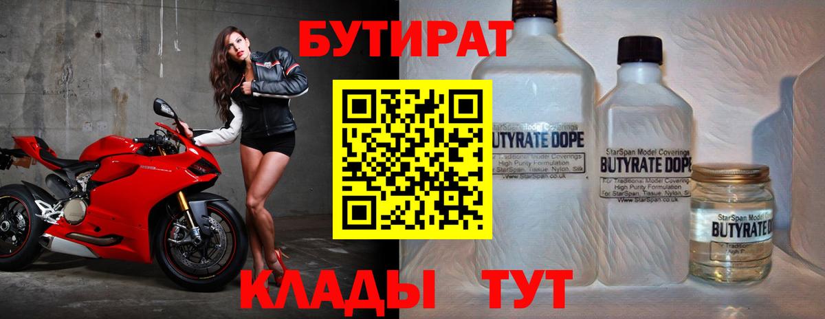 Тюмень  БУТИРАТ BDO 33%  Вход с VPN 