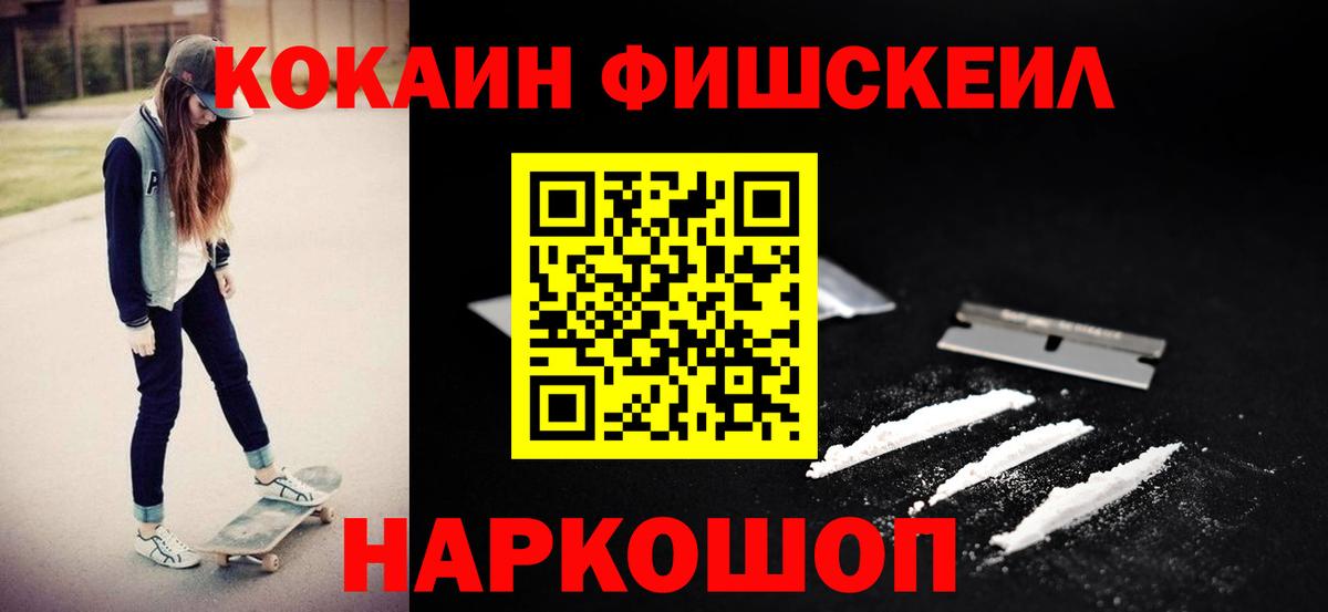 COCAIN FishScale  Cocaine  COCAIN 97%  Тюмень  Вход с VPN 