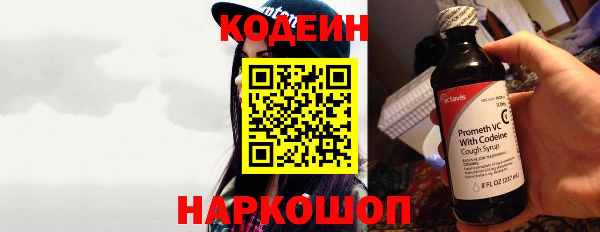 Кодеин напиток Lean (лин) Тюмень