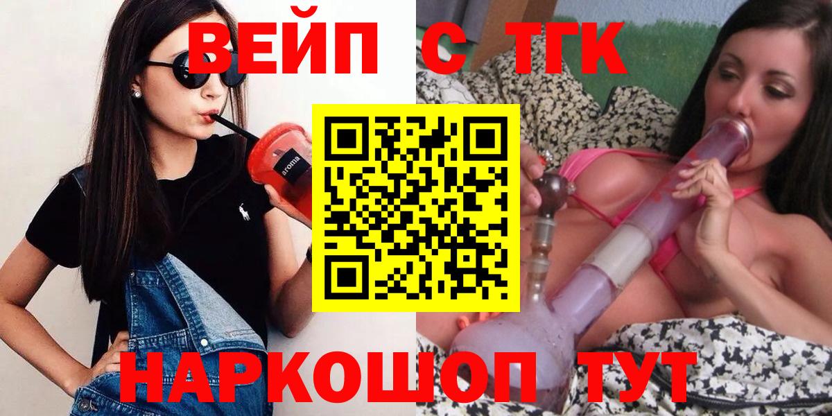 Тюмень  ТГК вейп с тгк  Дистиллят ТГК вейп  Вход с VPN 